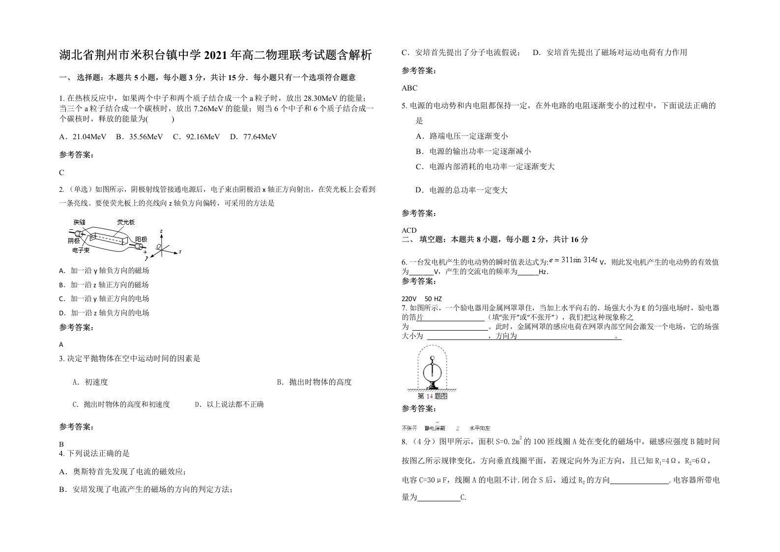 湖北省荆州市米积台镇中学2021年高二物理联考试题含解析