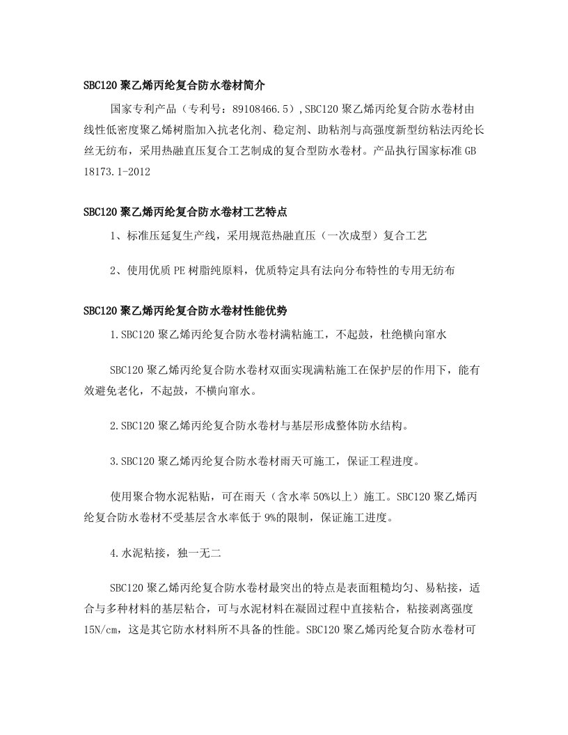 xvuAAASBC120聚乙烯丙纶复合防水卷材