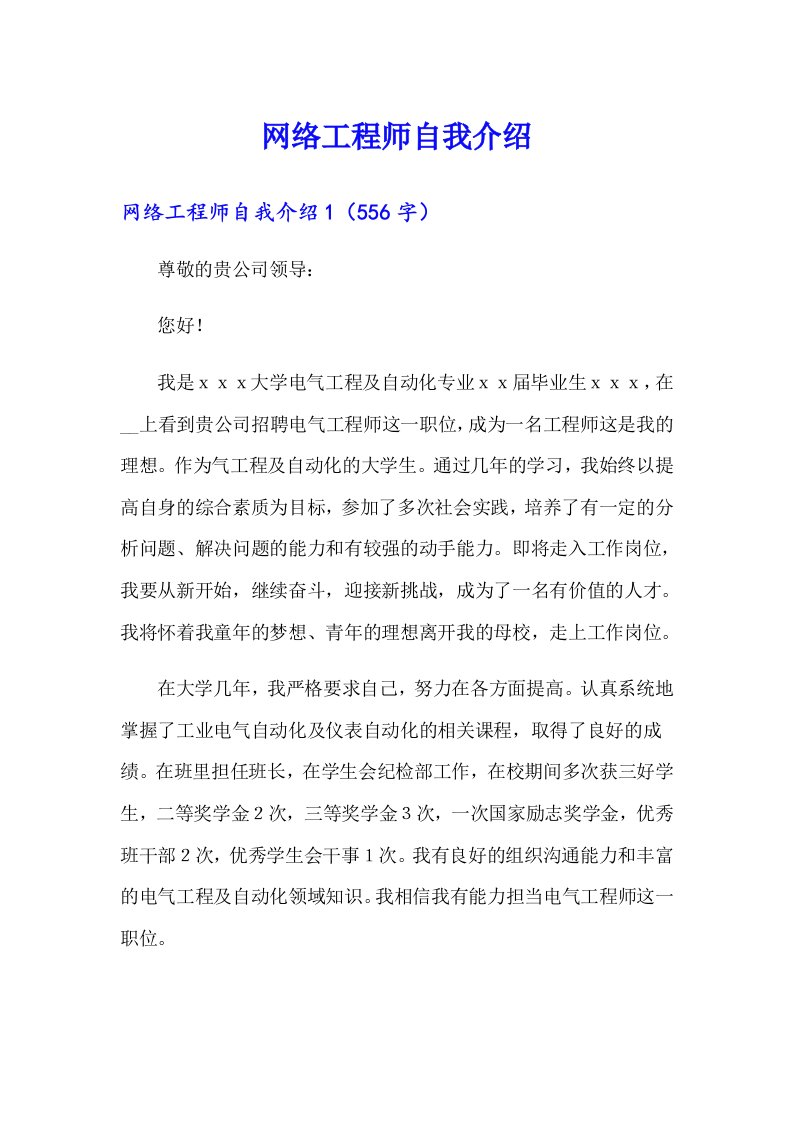 网络工程师自我介绍