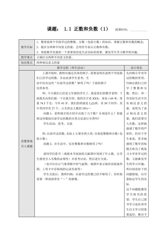 七年级数学上册教案全册