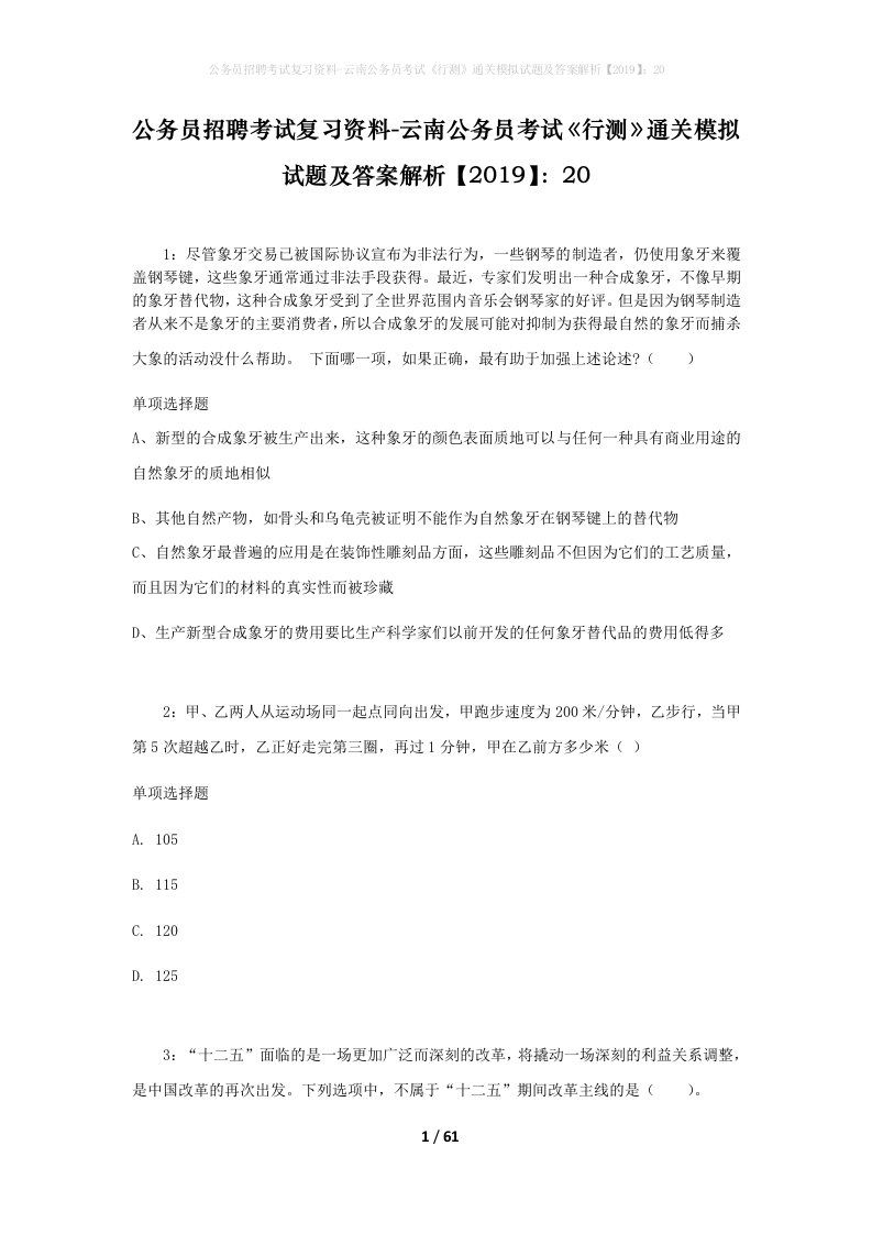 公务员招聘考试复习资料-云南公务员考试行测通关模拟试题及答案解析201920