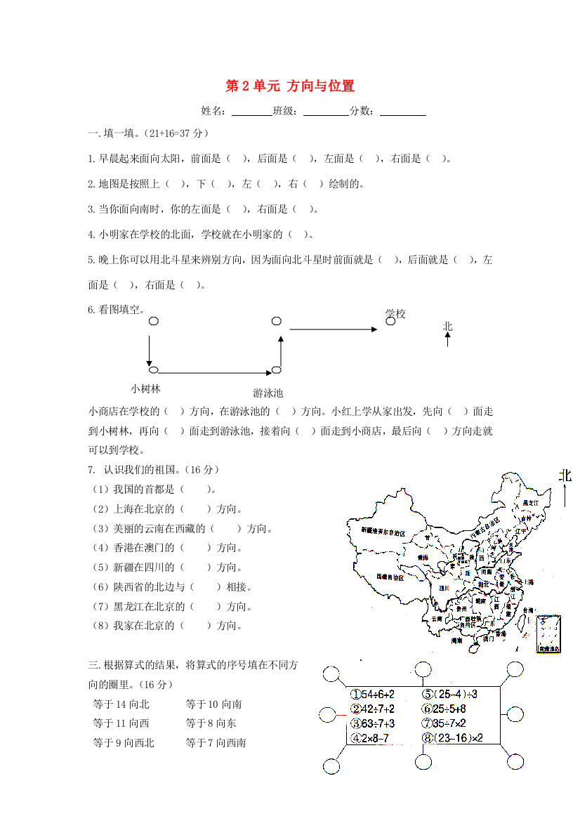 二年级数学下册《第2单元