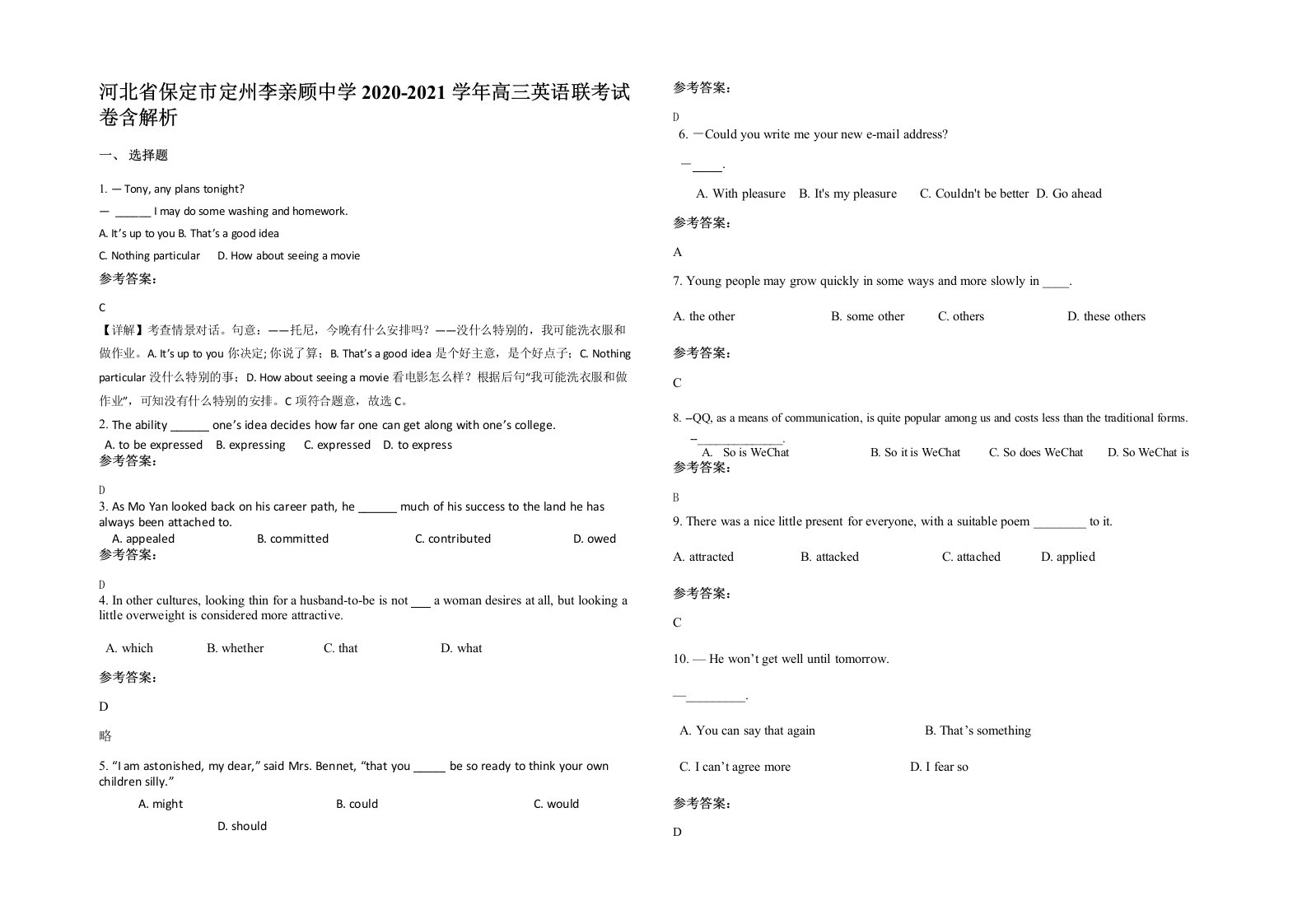 河北省保定市定州李亲顾中学2020-2021学年高三英语联考试卷含解析