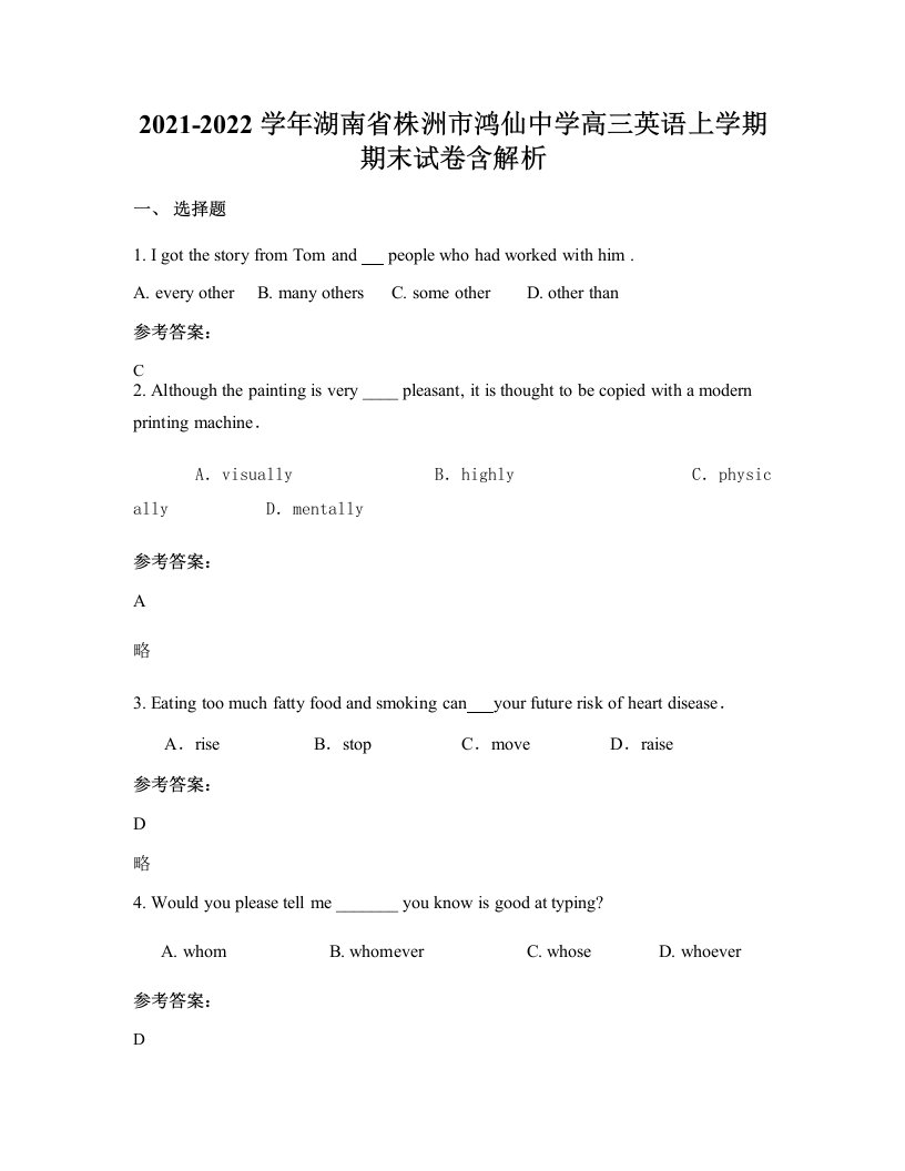 2021-2022学年湖南省株洲市鸿仙中学高三英语上学期期末试卷含解析