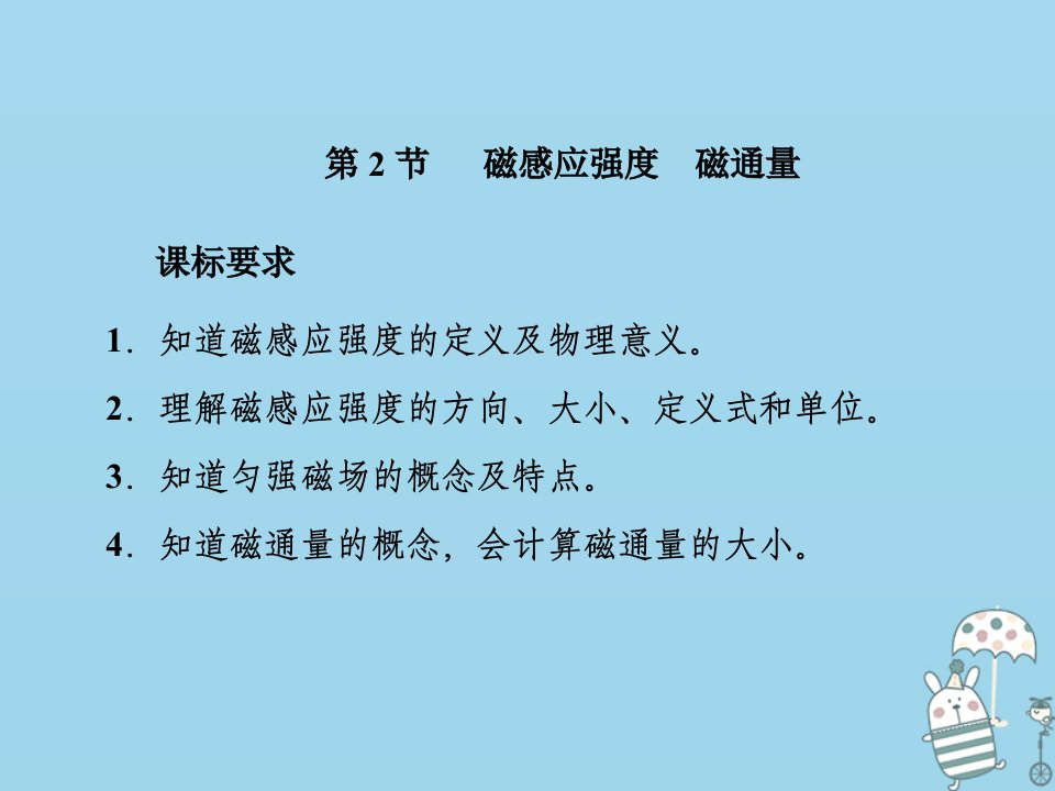 新教材高中物理