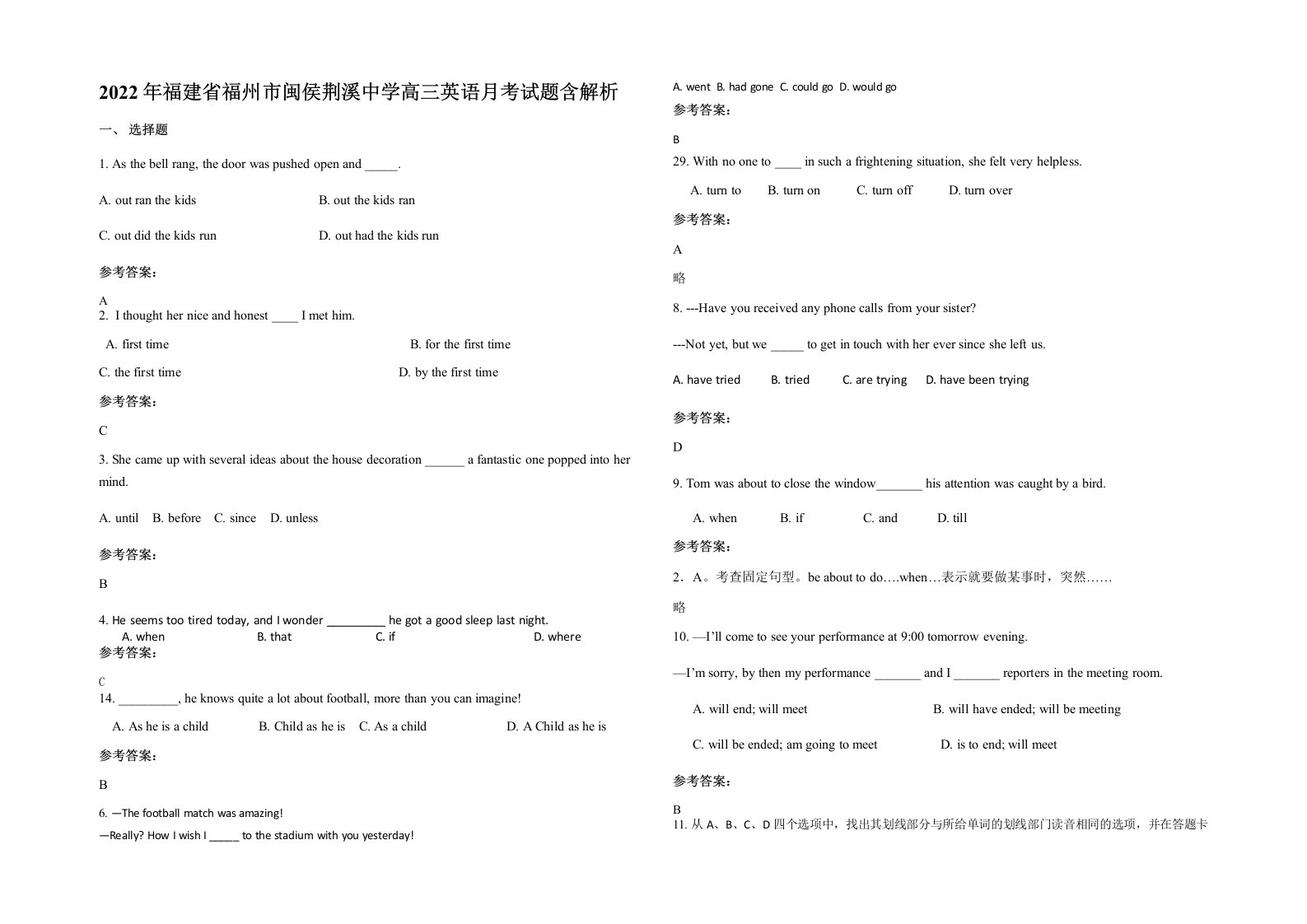 2022年福建省福州市闽侯荆溪中学高三英语月考试题含解析