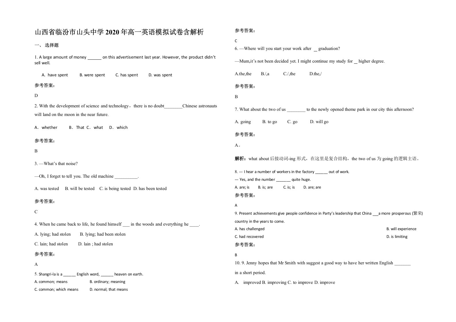 山西省临汾市山头中学2020年高一英语模拟试卷含解析