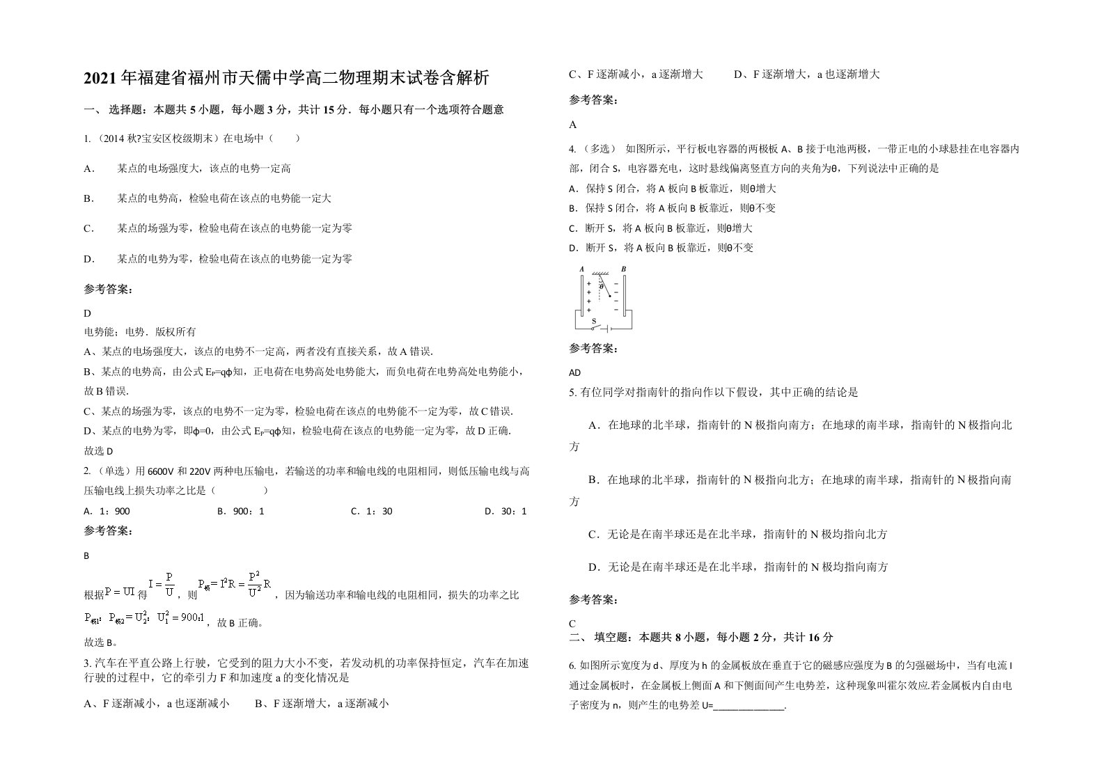 2021年福建省福州市天儒中学高二物理期末试卷含解析