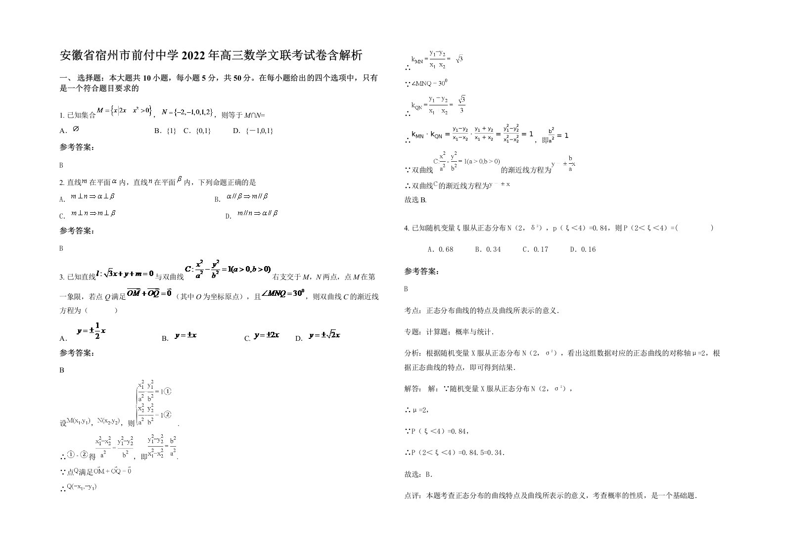 安徽省宿州市前付中学2022年高三数学文联考试卷含解析