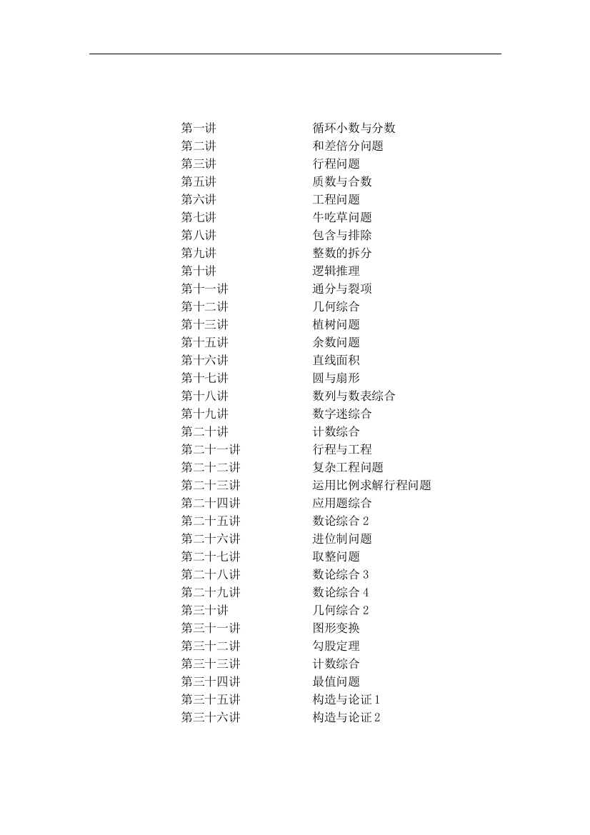 小学六年级奥数经典讲义36讲复习