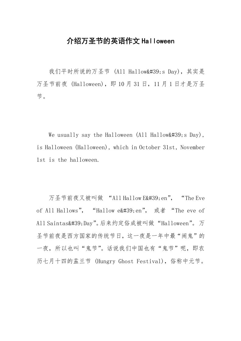 介绍万圣节的英语作文Halloween