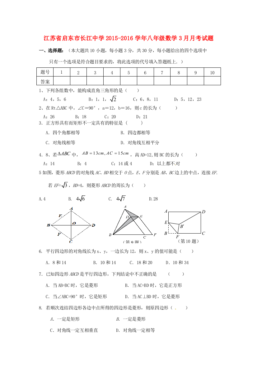 （小学中学试题）八年级数学3月月考(无答案)