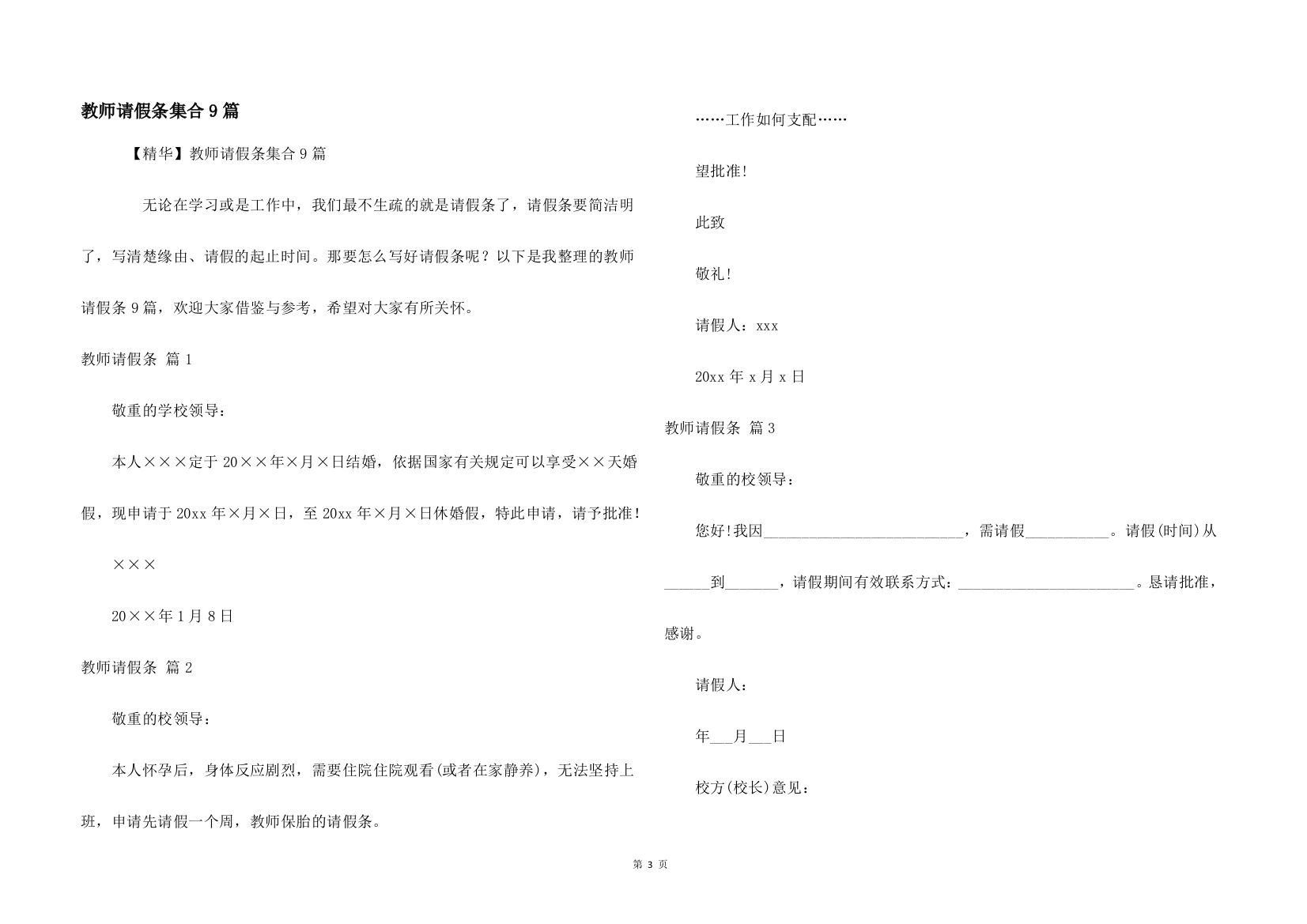 教师请假条集合9篇