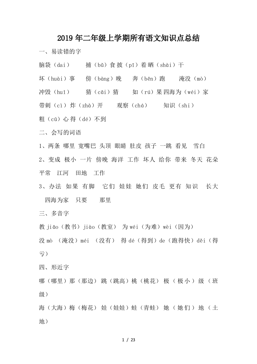 2019年二年级上学期所有语文知识点总结