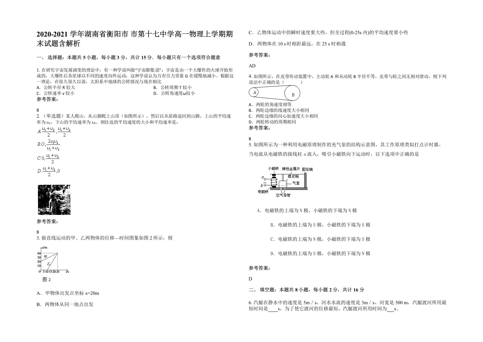 2020-2021学年湖南省衡阳市市第十七中学高一物理上学期期末试题含解析