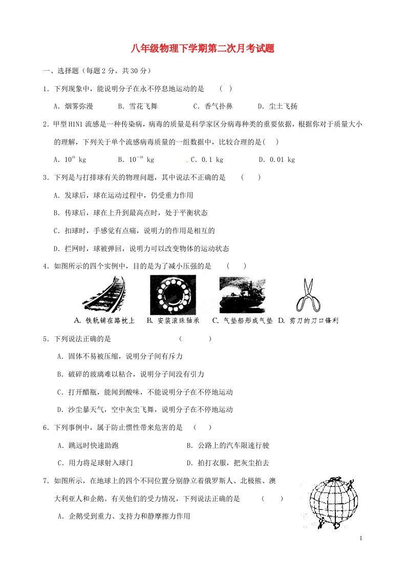 江苏省灌云县穆圩中学八级物理下学期第二次月考试题（无答案）