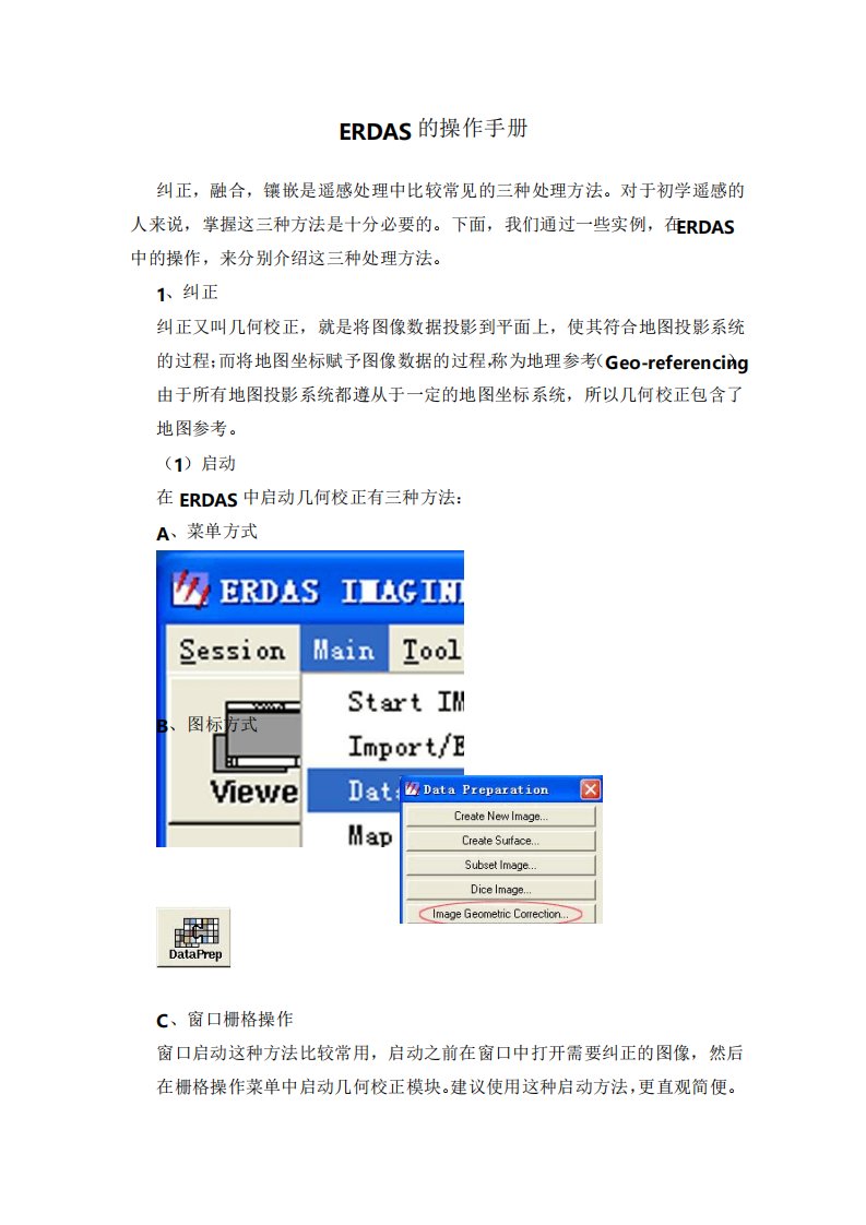ERDAS的操作手册