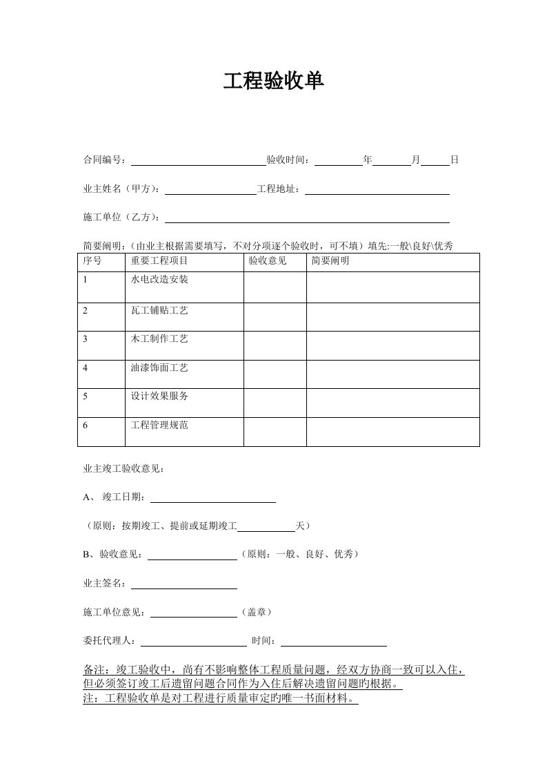 家装竣工验收表