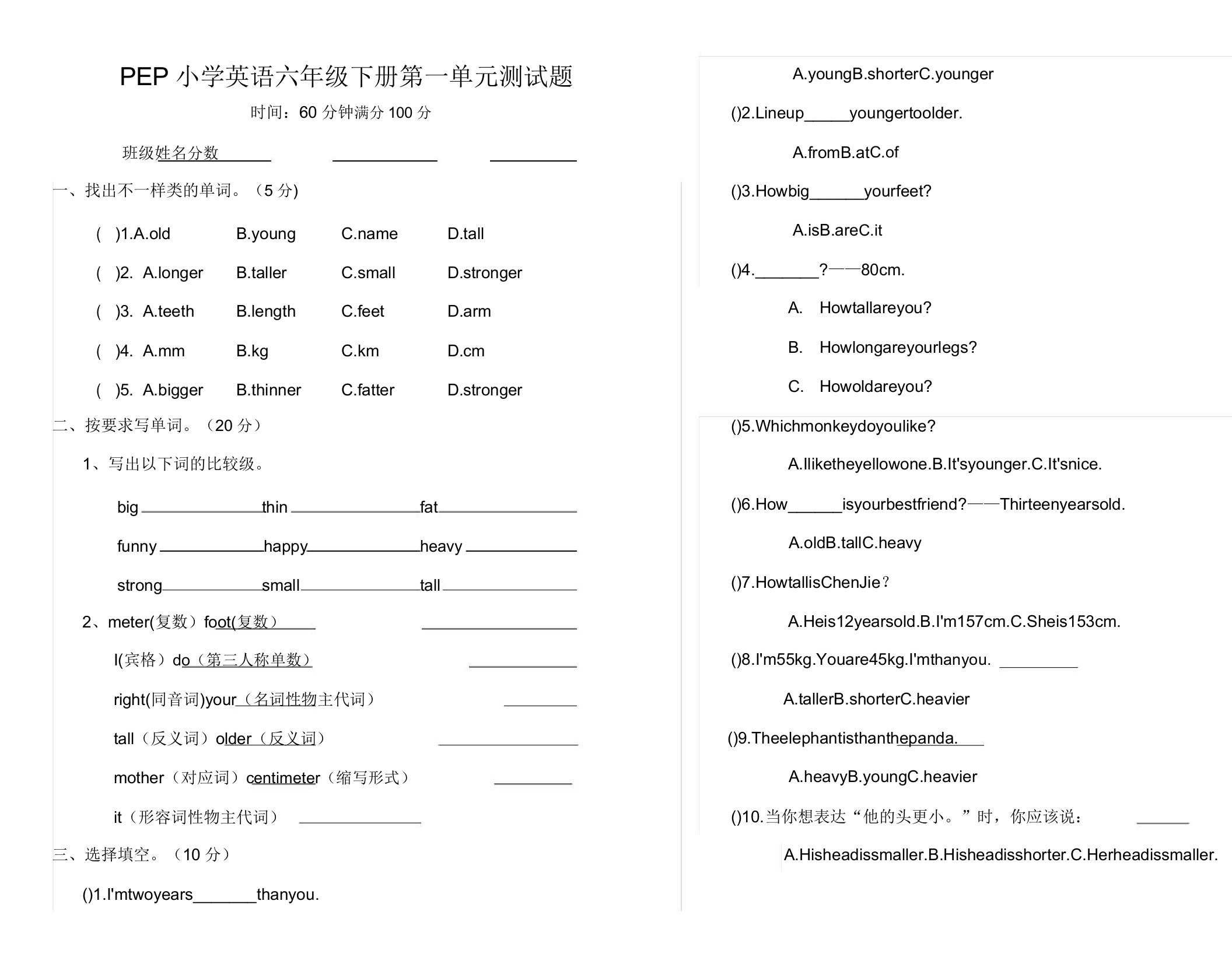 PEP小学英语六年级下册第一单元测试题