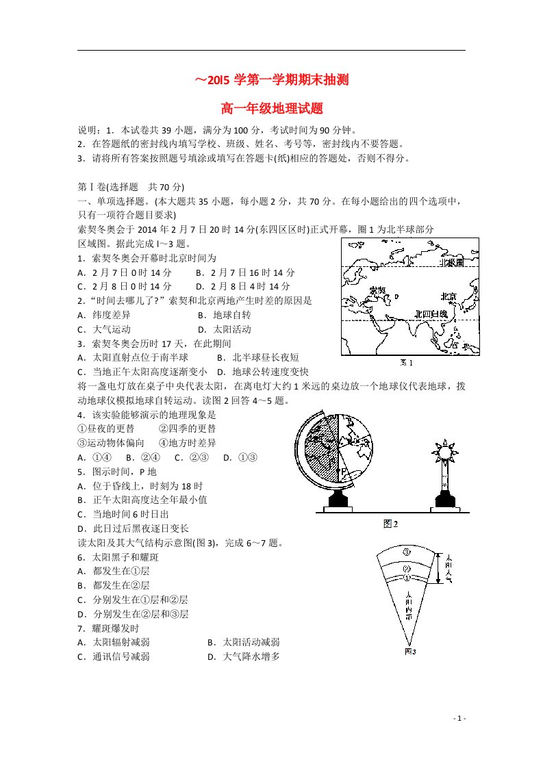 江苏省徐州市东方中学高一地理上学期期末考试试题新人教版