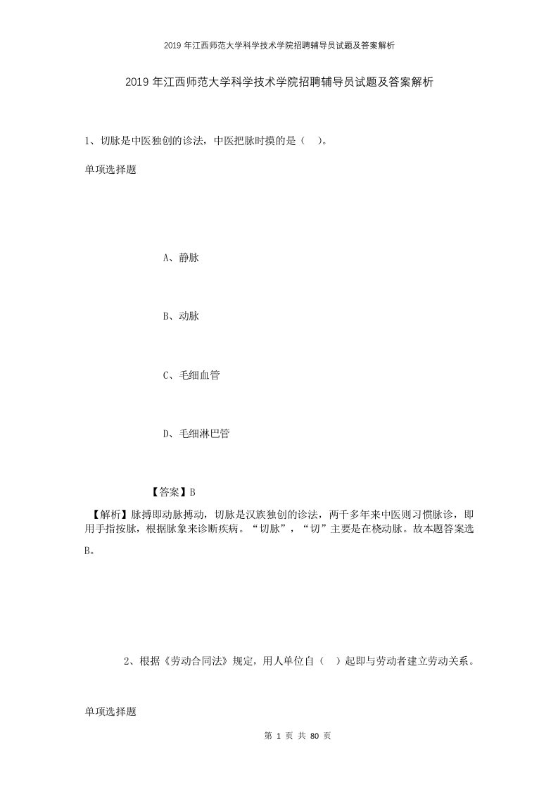 2019年江西师范大学科学技术学院招聘辅导员试题及答案解析