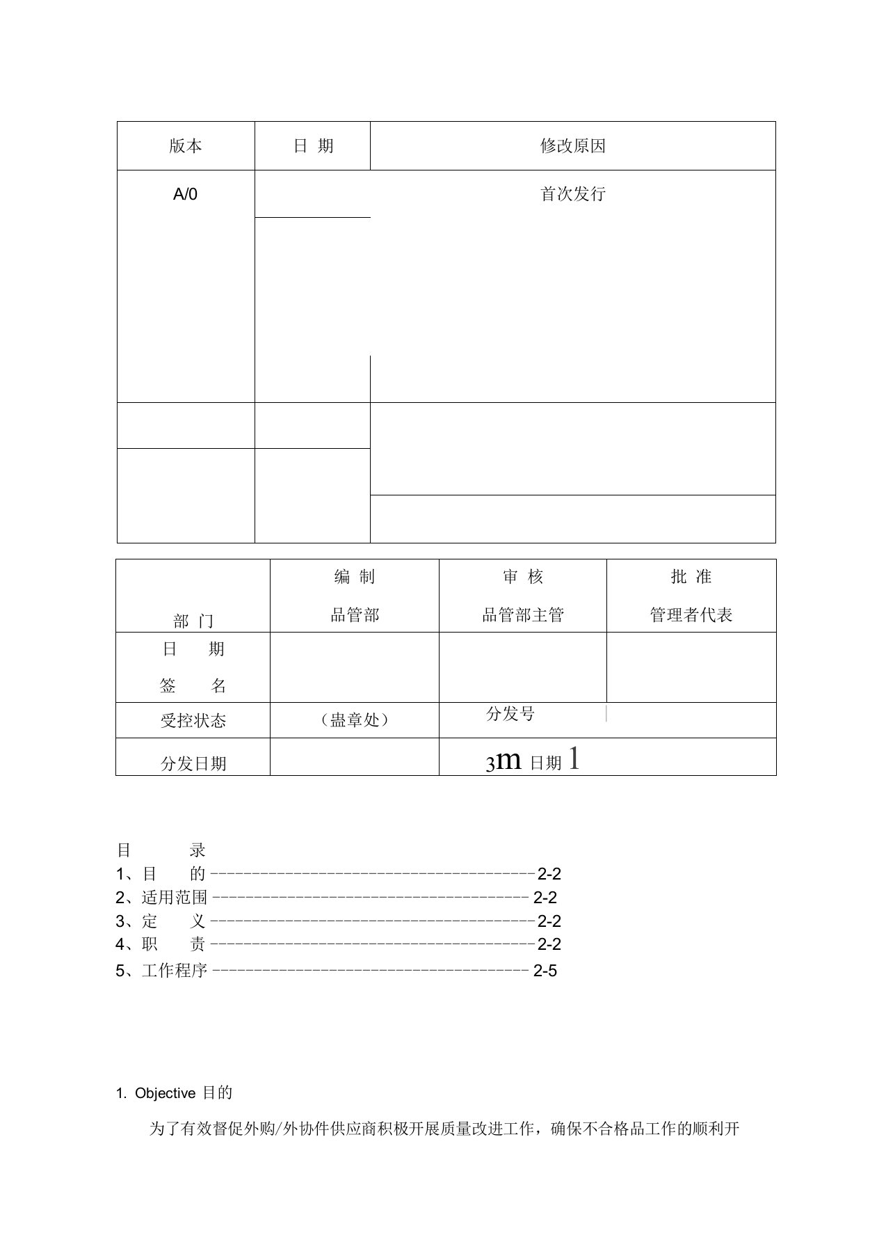 供应商不合格品处理管理办法