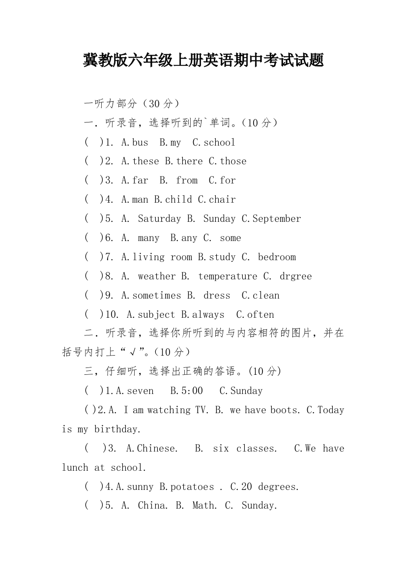 冀教版六年级上册英语期中考试试题