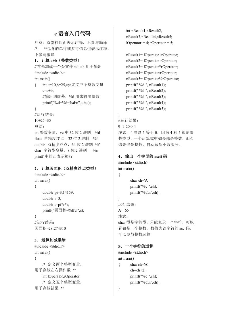 c语言入门代码