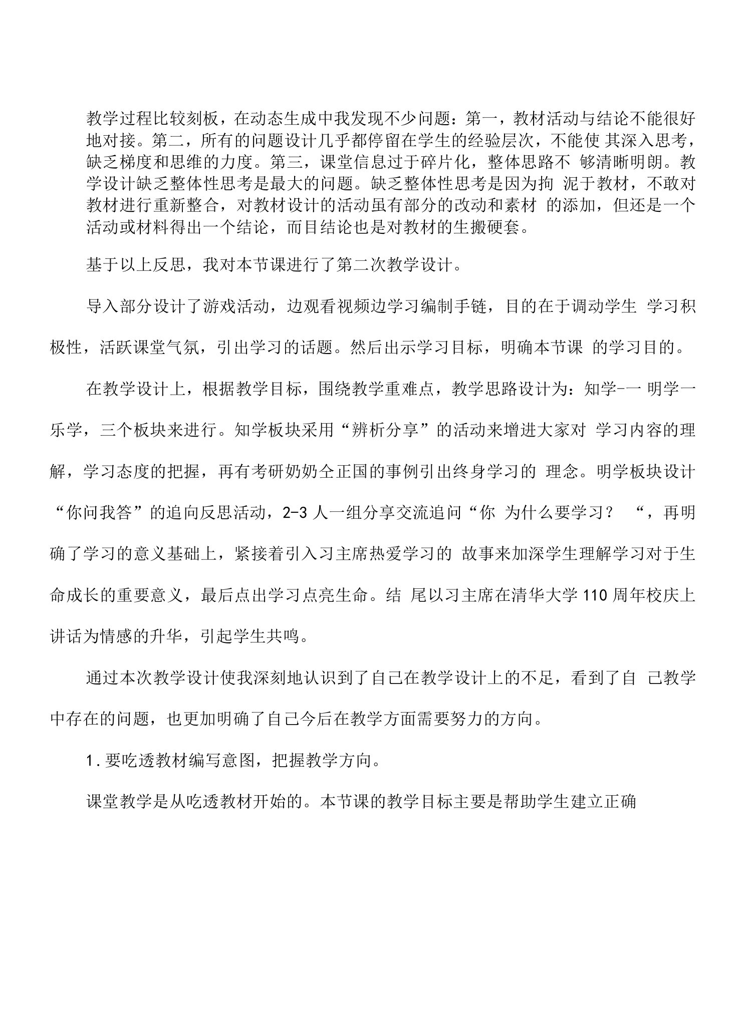 三年级上册道德与法治1《学习伴我成长》教学反思三篇