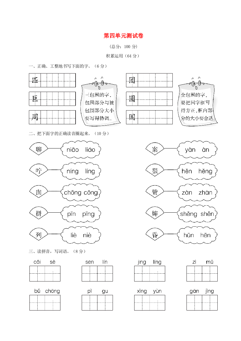 二年级语文下册