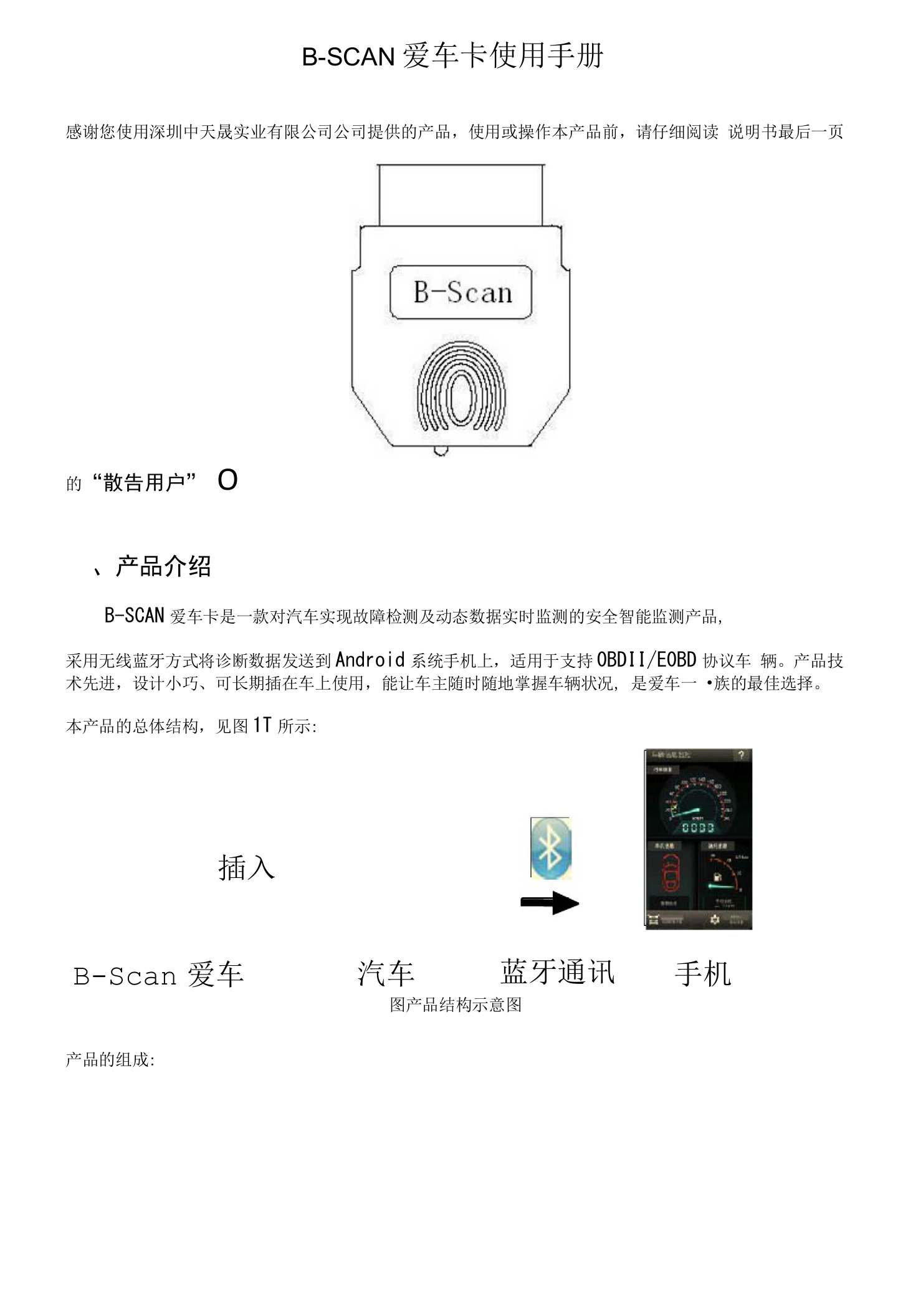 OBD诊断仪尖端技术蓝牙爱车卡OBD技术说明