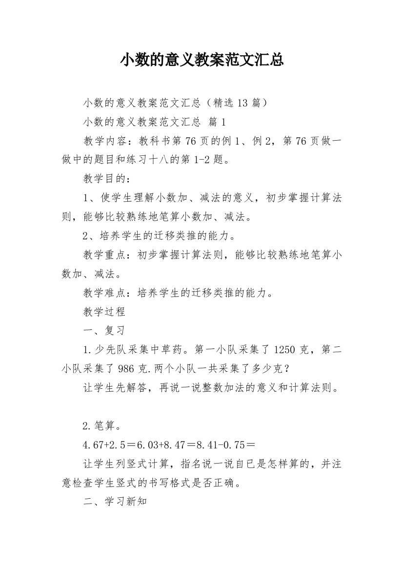 小数的意义教案范文汇总