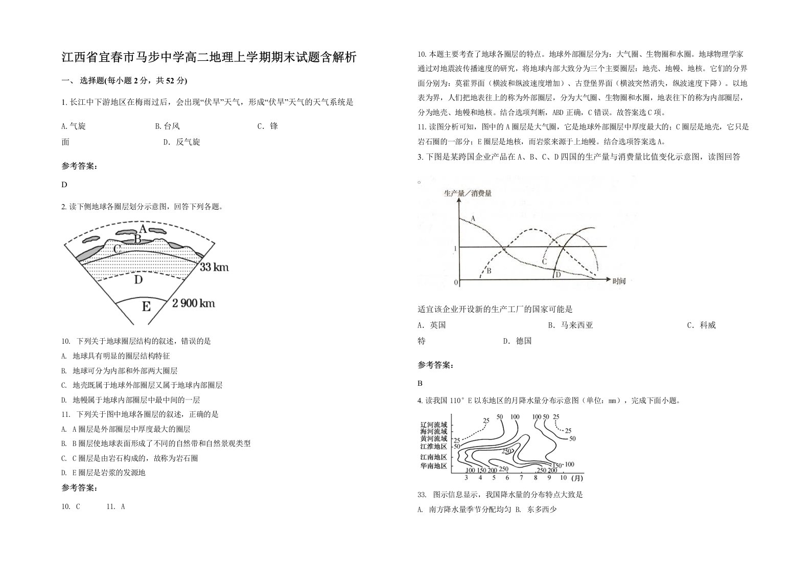 江西省宜春市马步中学高二地理上学期期末试题含解析