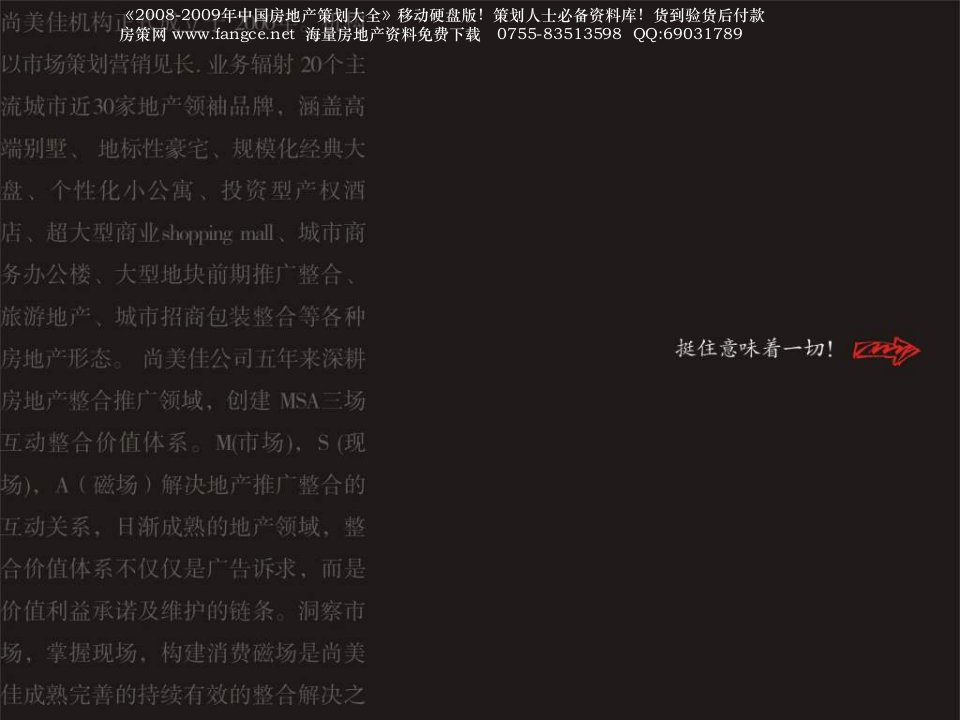 尚美佳重庆金科东方王榭推广主题构想策略方案120PPT