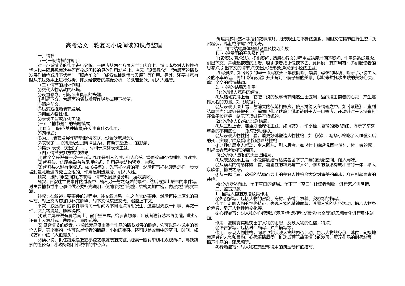 高考语文一轮复习小说阅读知识点整理