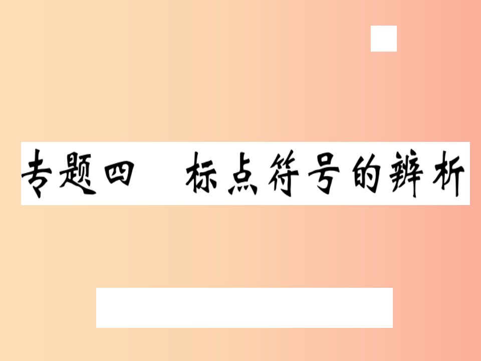 （武汉专用）2019年八年级语文上册