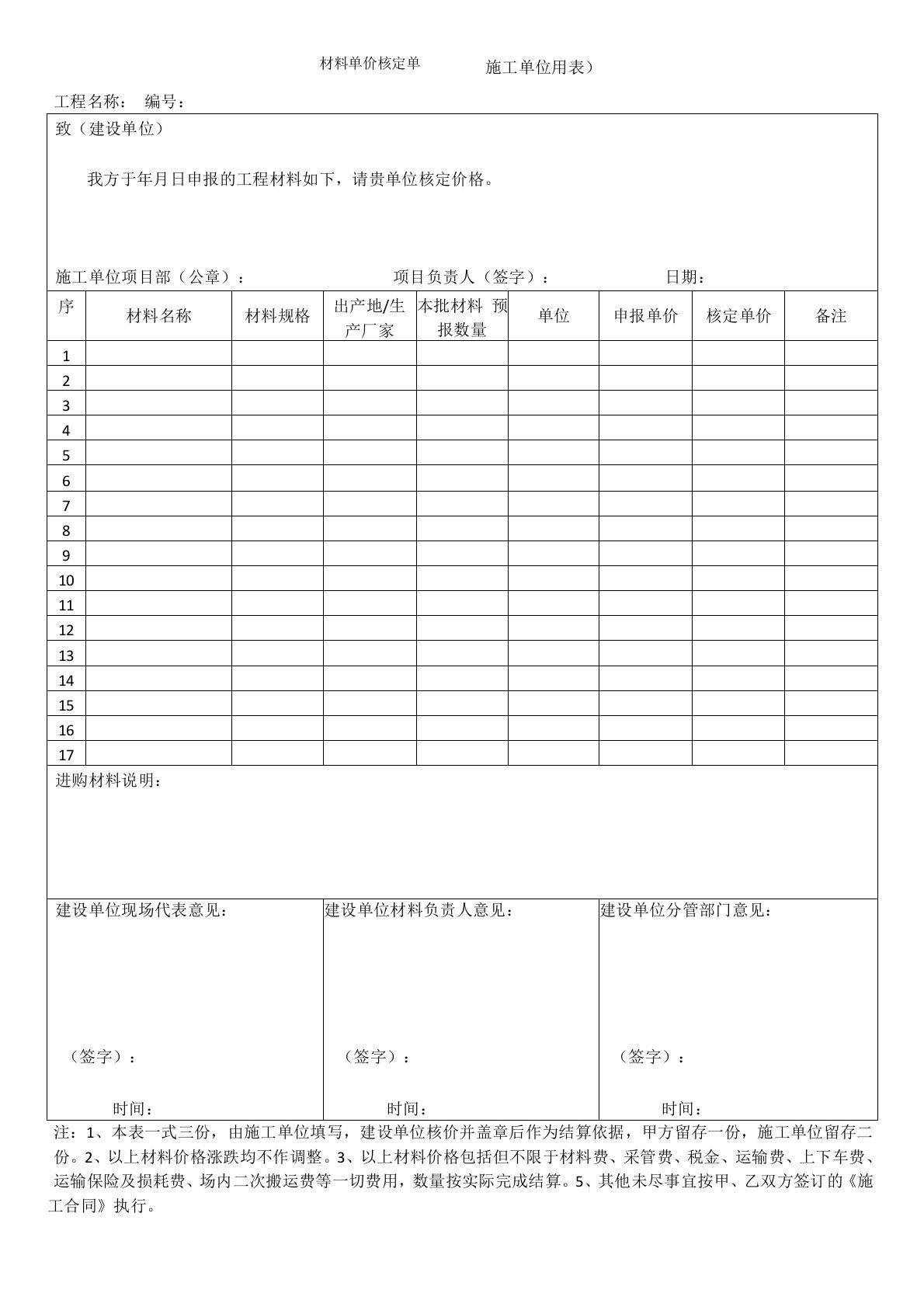 材料单价核定单