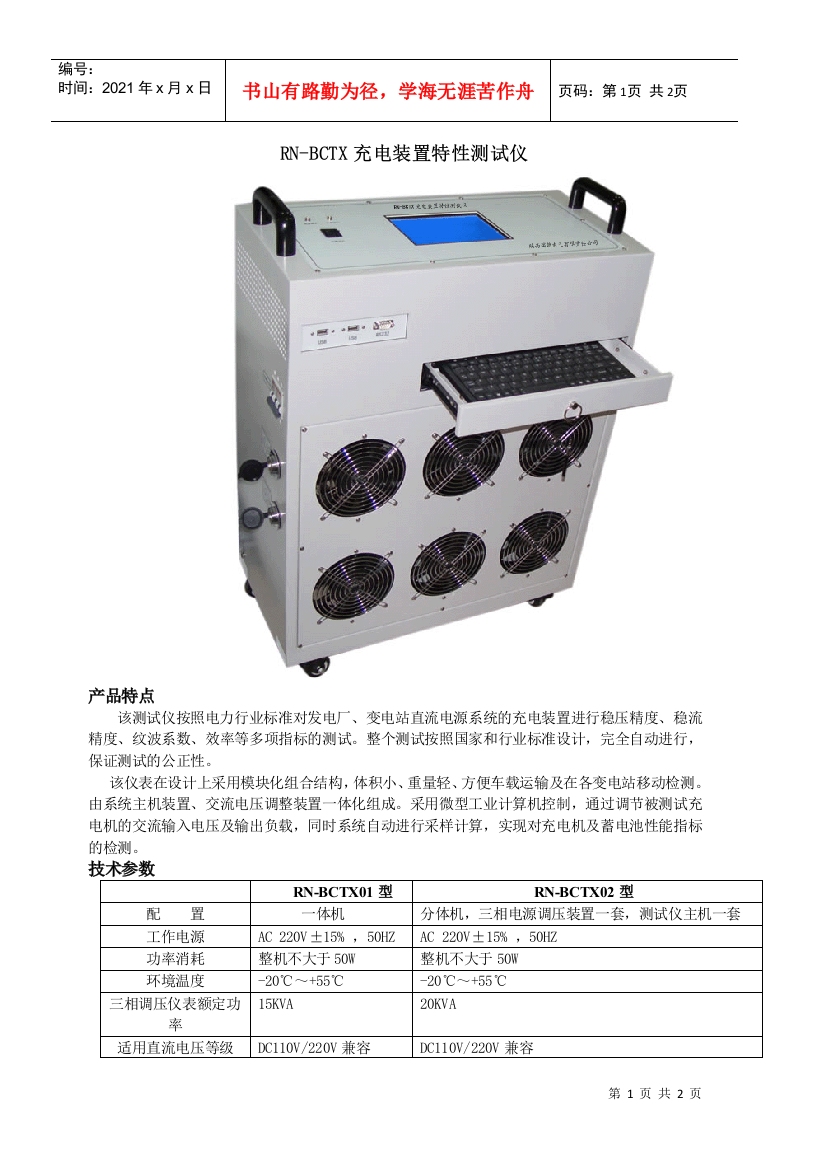 RN-BCTX充电装置特性测试仪产品特点该测试仪按照电力