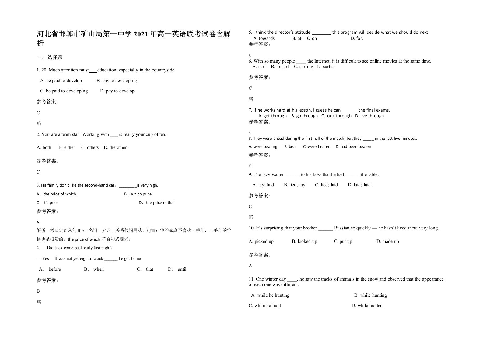 河北省邯郸市矿山局第一中学2021年高一英语联考试卷含解析