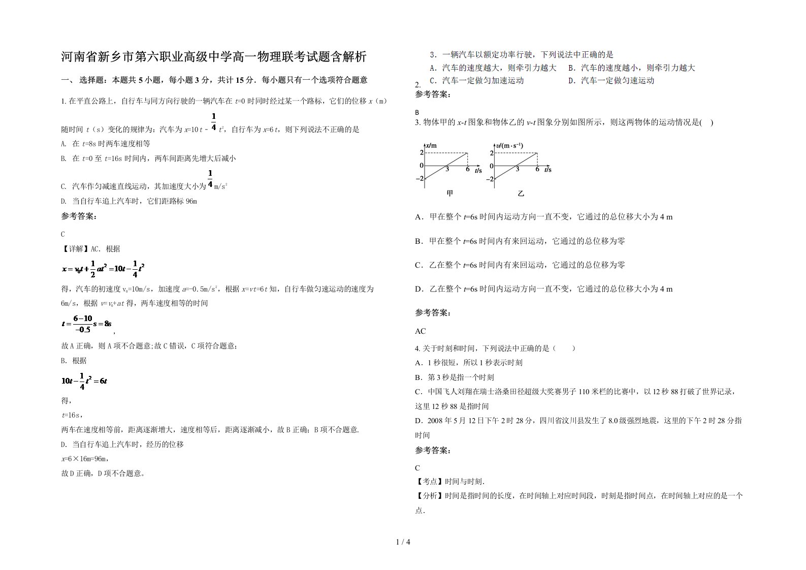 河南省新乡市第六职业高级中学高一物理联考试题含解析