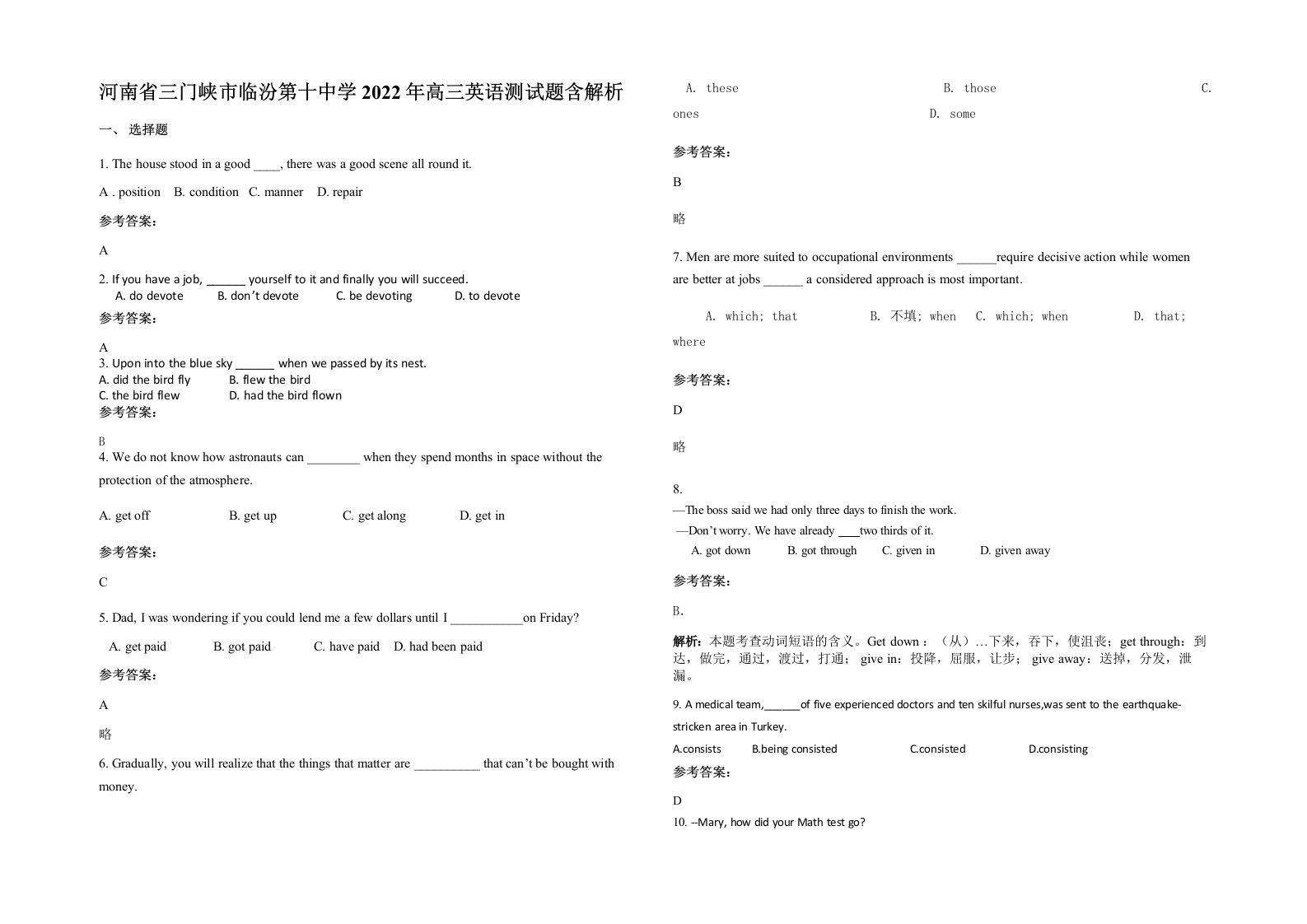 河南省三门峡市临汾第十中学2022年高三英语测试题含解析