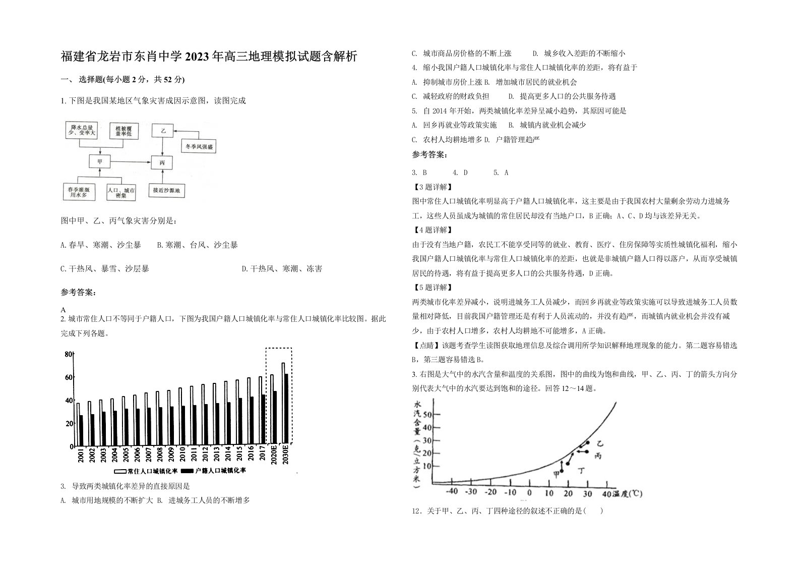 福建省龙岩市东肖中学2023年高三地理模拟试题含解析