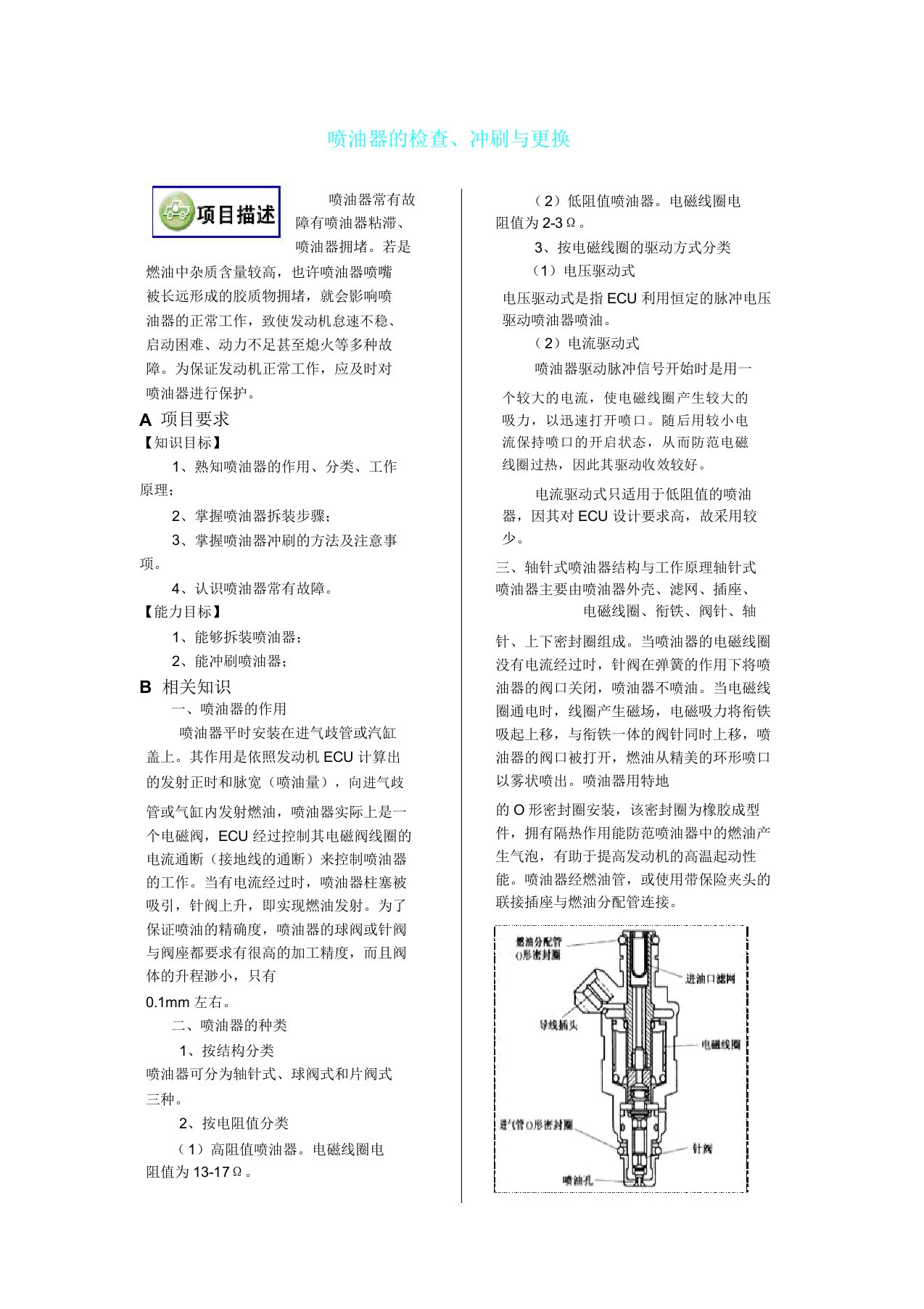 喷油器检查清洗与更换