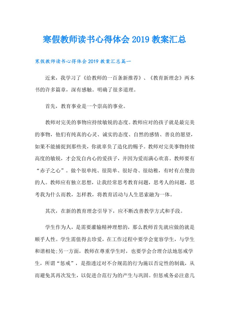 寒假教师读书心得体会教案汇总