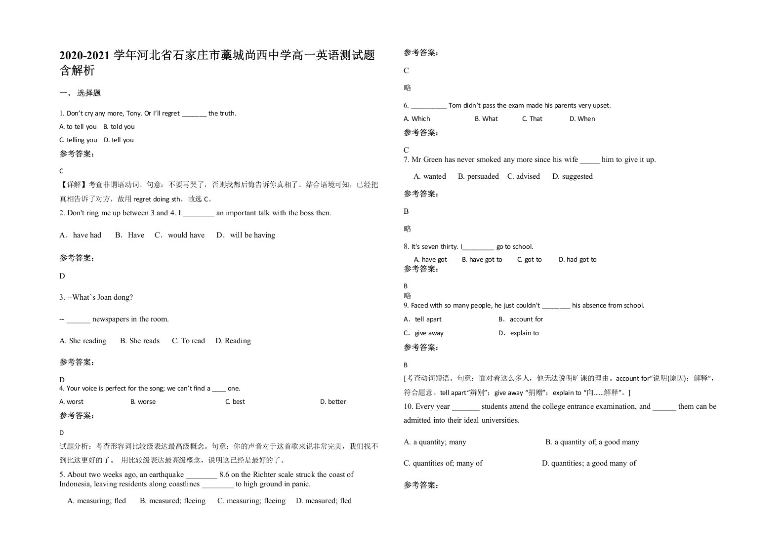 2020-2021学年河北省石家庄市藁城尚西中学高一英语测试题含解析