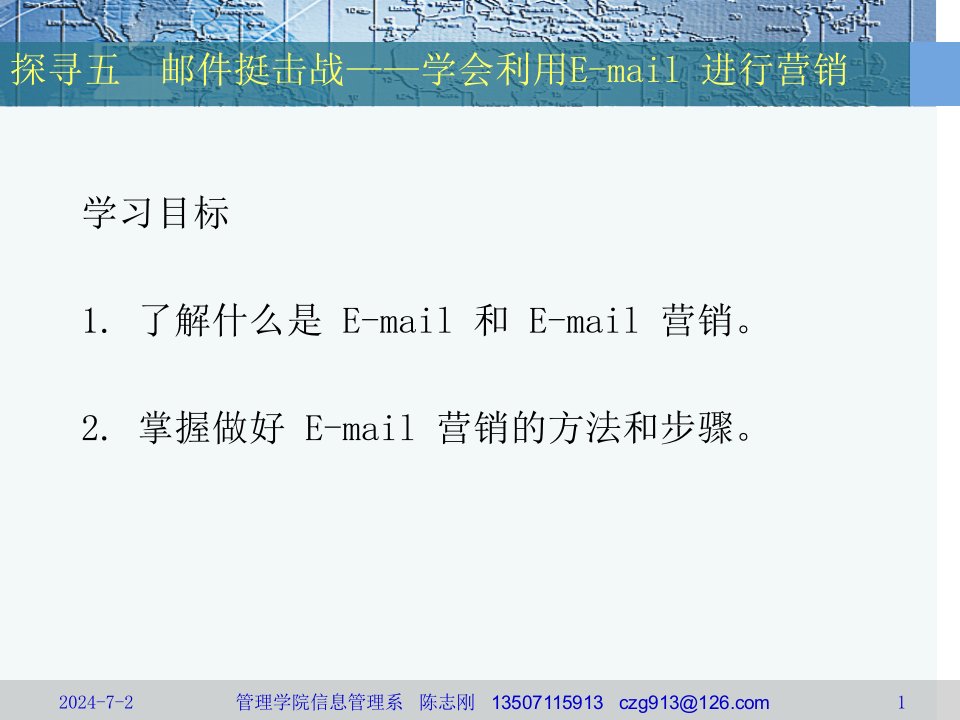 探寻五邮件挺击战学会利用Email进行营销ppt课件