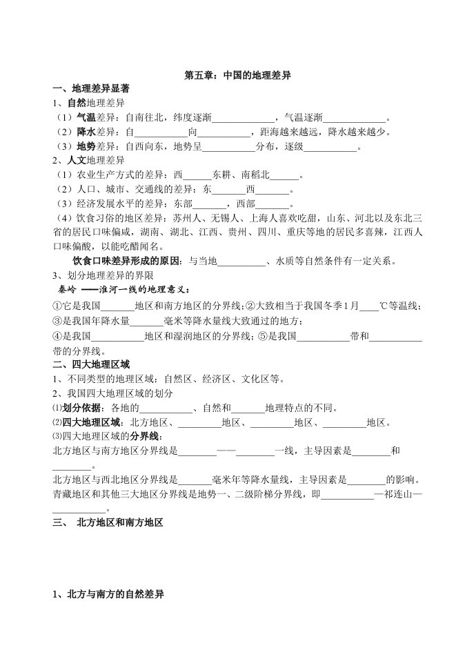 八年级下册地理复习填空