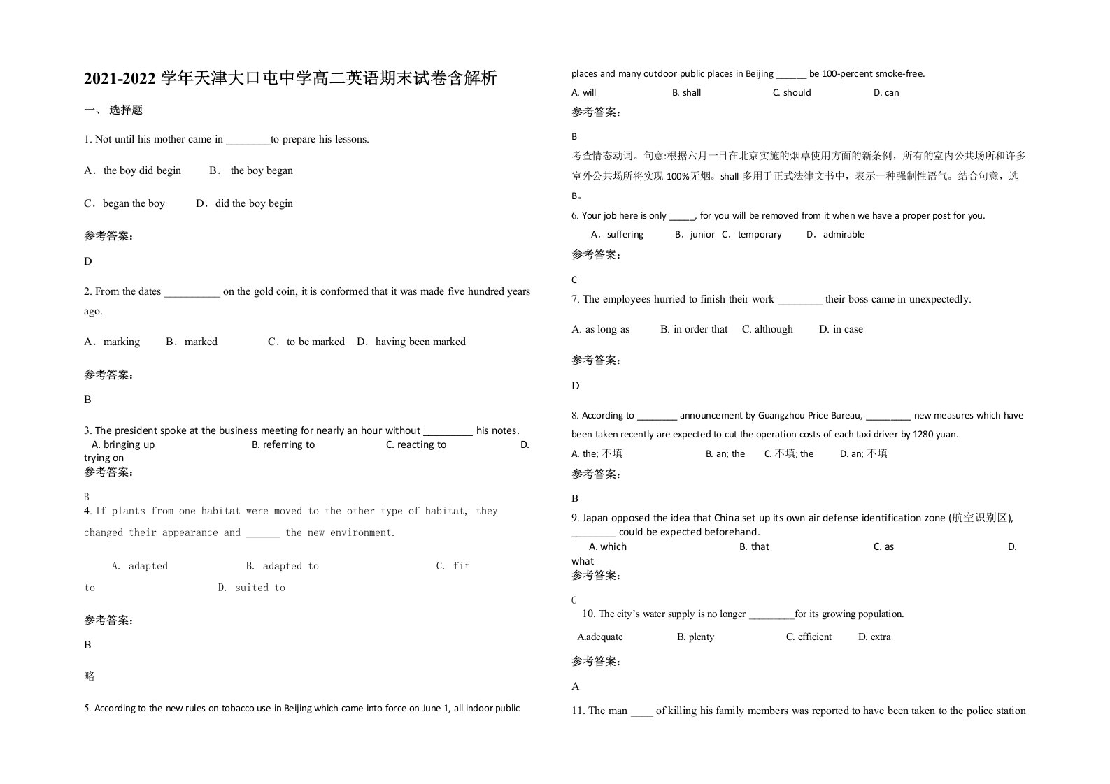 2021-2022学年天津大口屯中学高二英语期末试卷含解析