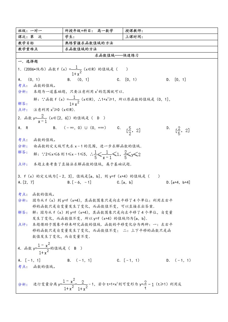 求函数值域练习附答案