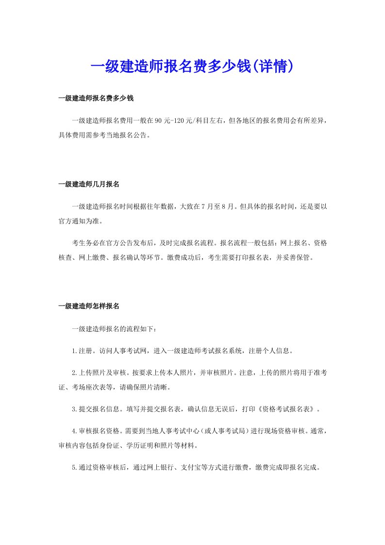 一级建造师报名费多少钱(详情)